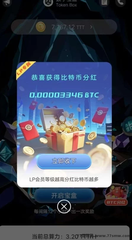 数字宝盒开启数字副业新风口！每日两次轻点启动，0撸月入1000+，TTT币自动产出稳稳收溢！(3)
