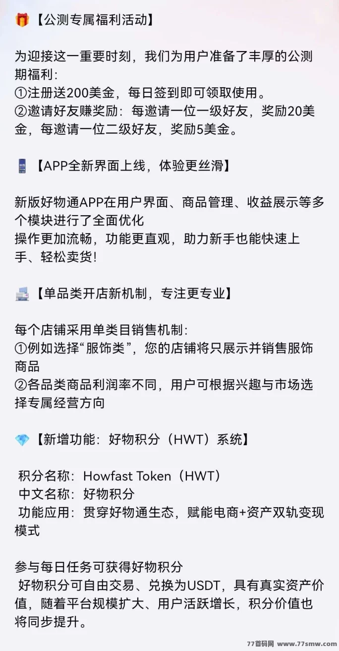 好物通跨境电商平台重磅来袭！注测送200U，自动出单日入稳定收溢！(4)