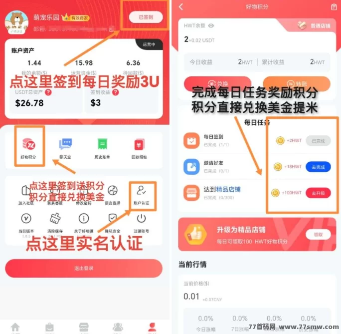 好物通跨境电商平台重磅来袭！注测送200U，自动出单日入稳定收溢！(3)