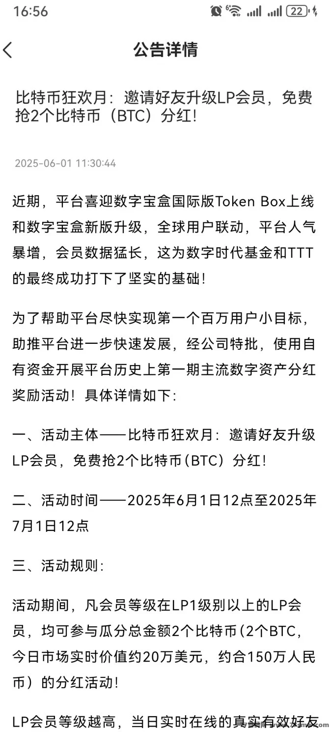 数字宝盒开启数字副业新风口！每日两次轻点启动，0撸月入1000+，TTT币自动产出稳稳收溢！(6)