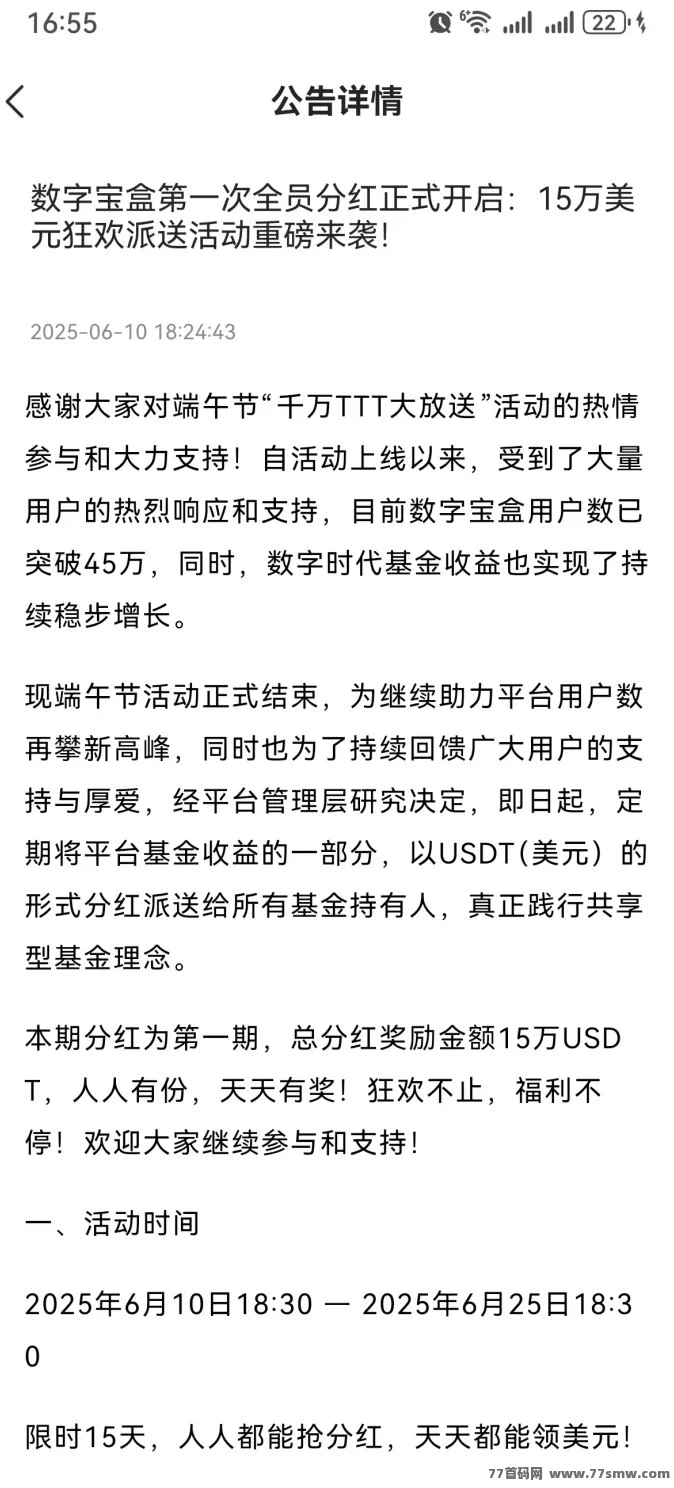 数字宝盒开启数字副业新风口！每日两次轻点启动，0撸月入1000+，TTT币自动产出稳稳收溢！(5)
