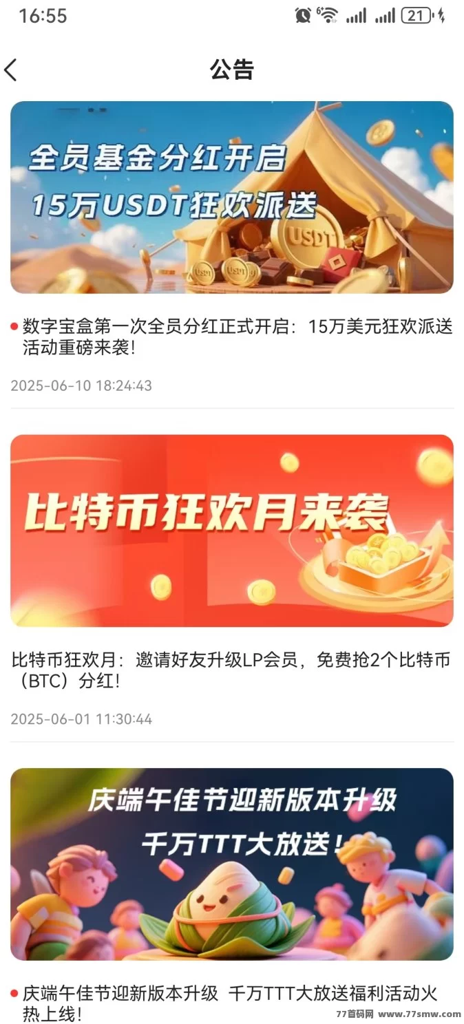 数字宝盒开启数字副业新风口！每日两次轻点启动，0撸月入1000+，TTT币自动产出稳稳收溢！(4)