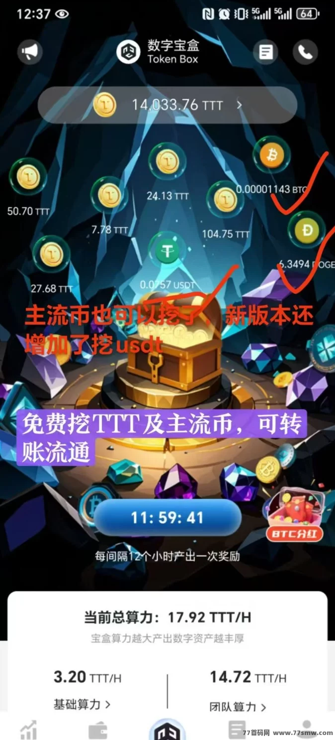 数字宝盒开启数字副业新风口！每日两次轻点启动，0撸月入1000+，TTT币自动产出稳稳收溢！(7)