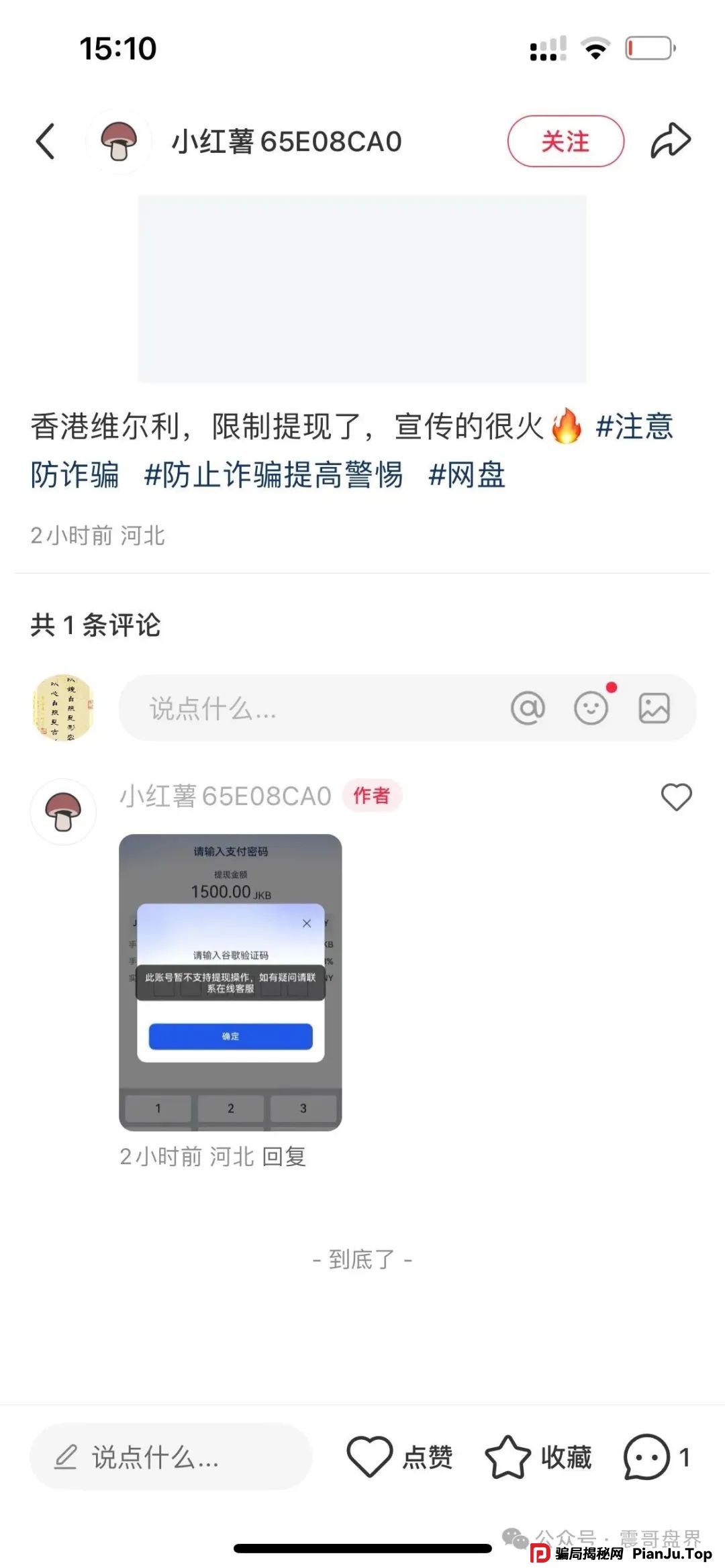 香港维尔利又又又单割会员，靠单割消泡沫，本金都不给提完(6)