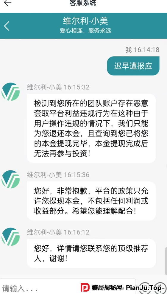 香港维尔利又又又单割会员，靠单割消泡沫，本金都不给提完(2)