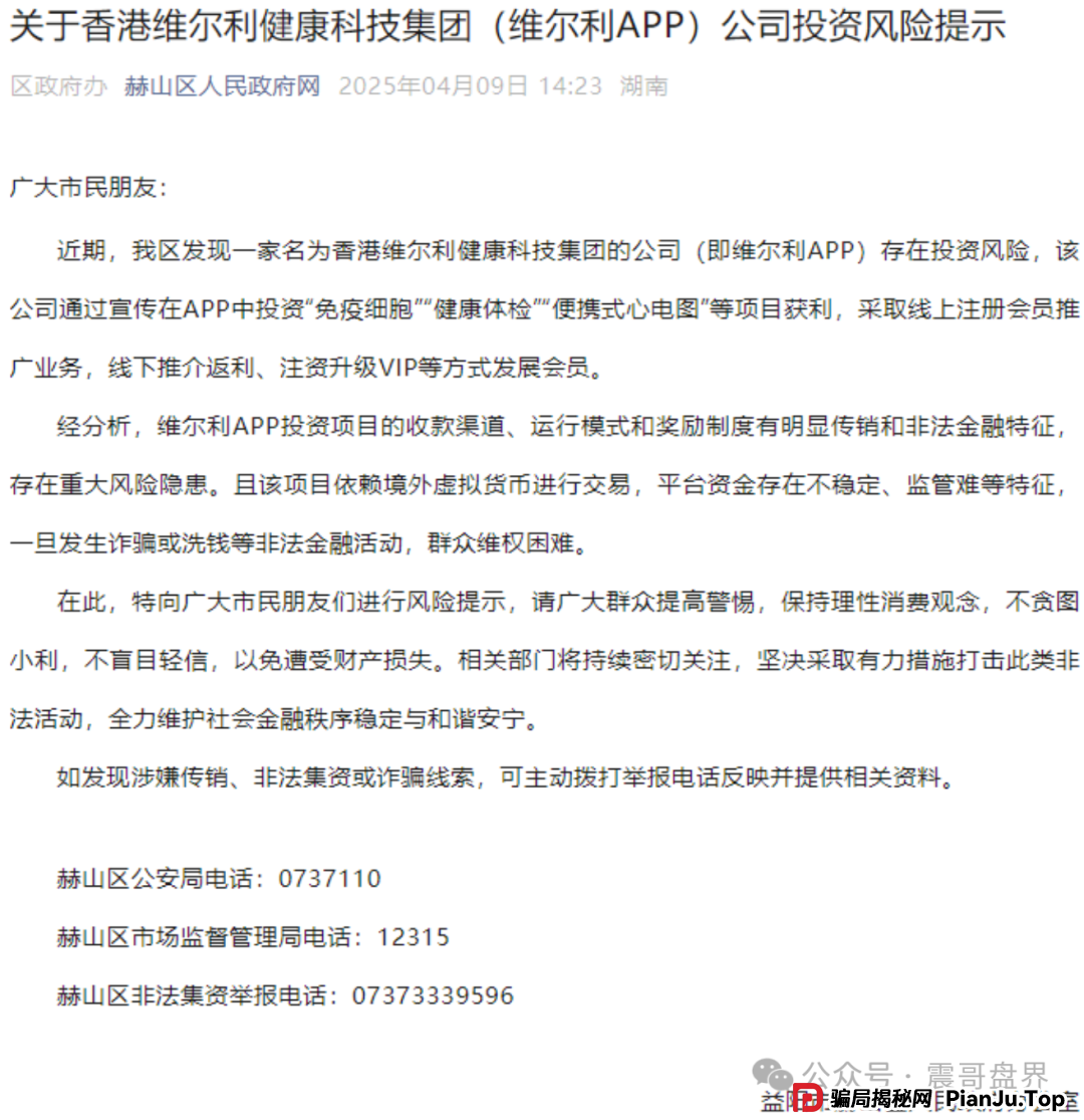 香港维尔利又又又单割会员，靠单割消泡沫，本金都不给提完(9)