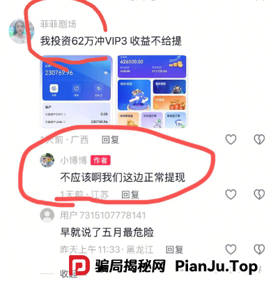 香港维尔利又又又单割会员，靠单割消泡沫，本金都不给提完(8)