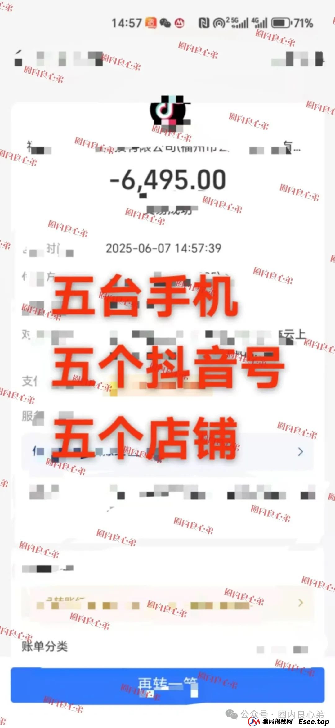 云上城TikTok跨境电商“暴富陷阱”全揭秘，涉嫌传销伪造背书双重骗局。(3)