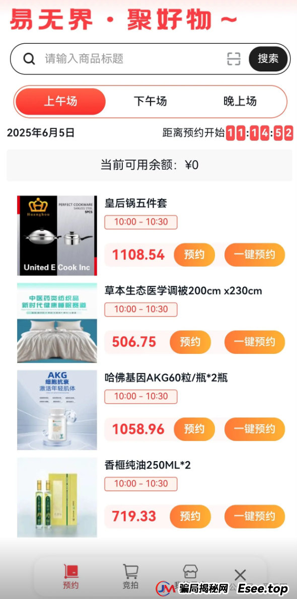 易无界资金盘曝光：易无界是什么模式？易无界是资金盘骗局吗？(5)