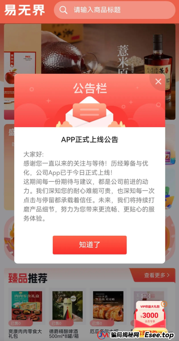 易无界资金盘曝光：易无界是什么模式？易无界是资金盘骗局吗？(4)