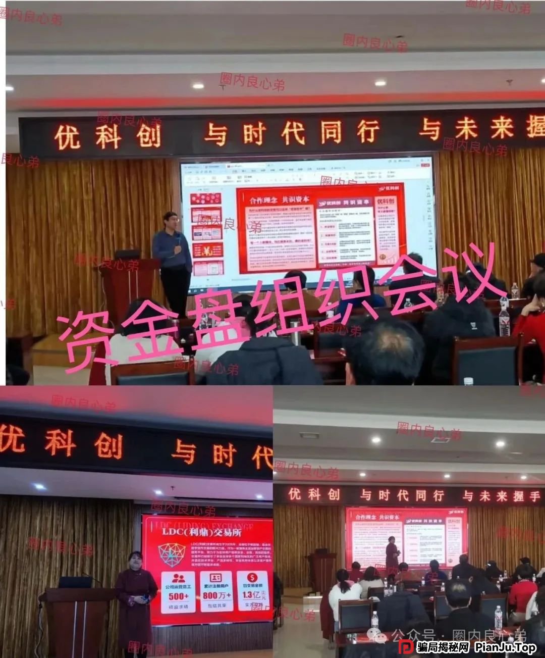 优科创（利鼎交易所）跟单类资金盘骗局，背后不为人知的事，注意警惕。(1)