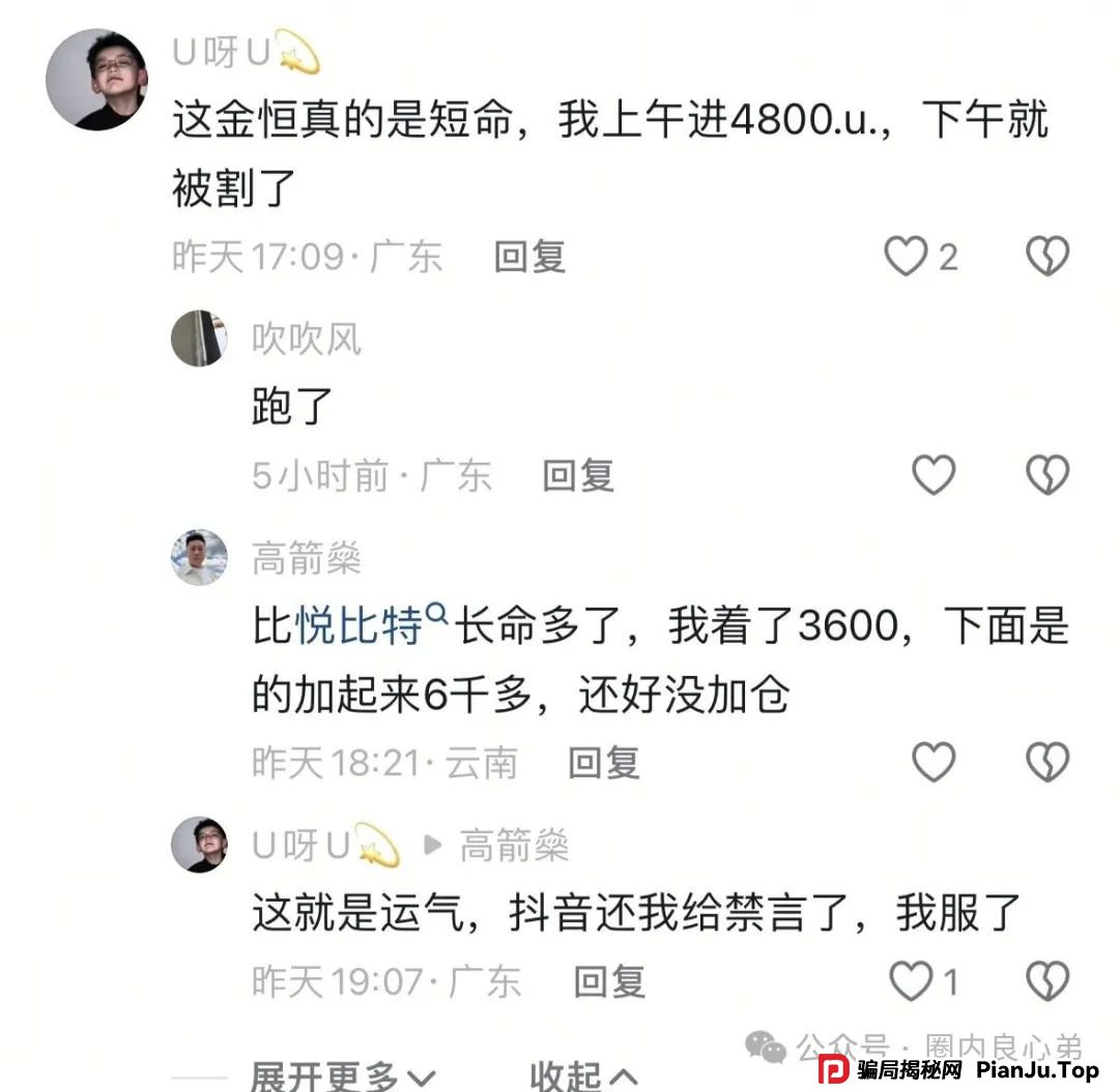 优科创（利鼎交易所）跟单类资金盘骗局，背后不为人知的事，注意警惕。(9)