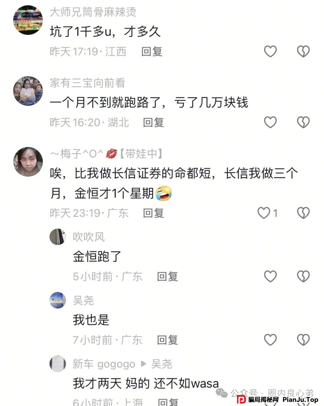 优科创（利鼎交易所）跟单类资金盘骗局，背后不为人知的事，注意警惕。(10)