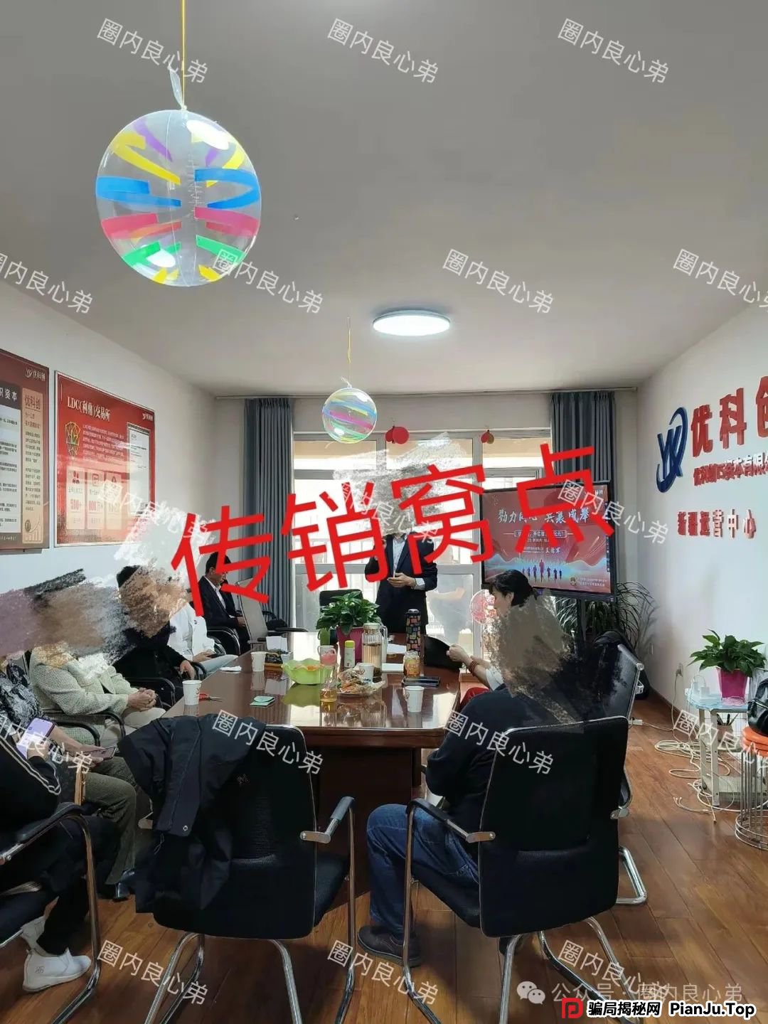 优科创（利鼎交易所）跟单类资金盘骗局，背后不为人知的事，注意警惕。(7)