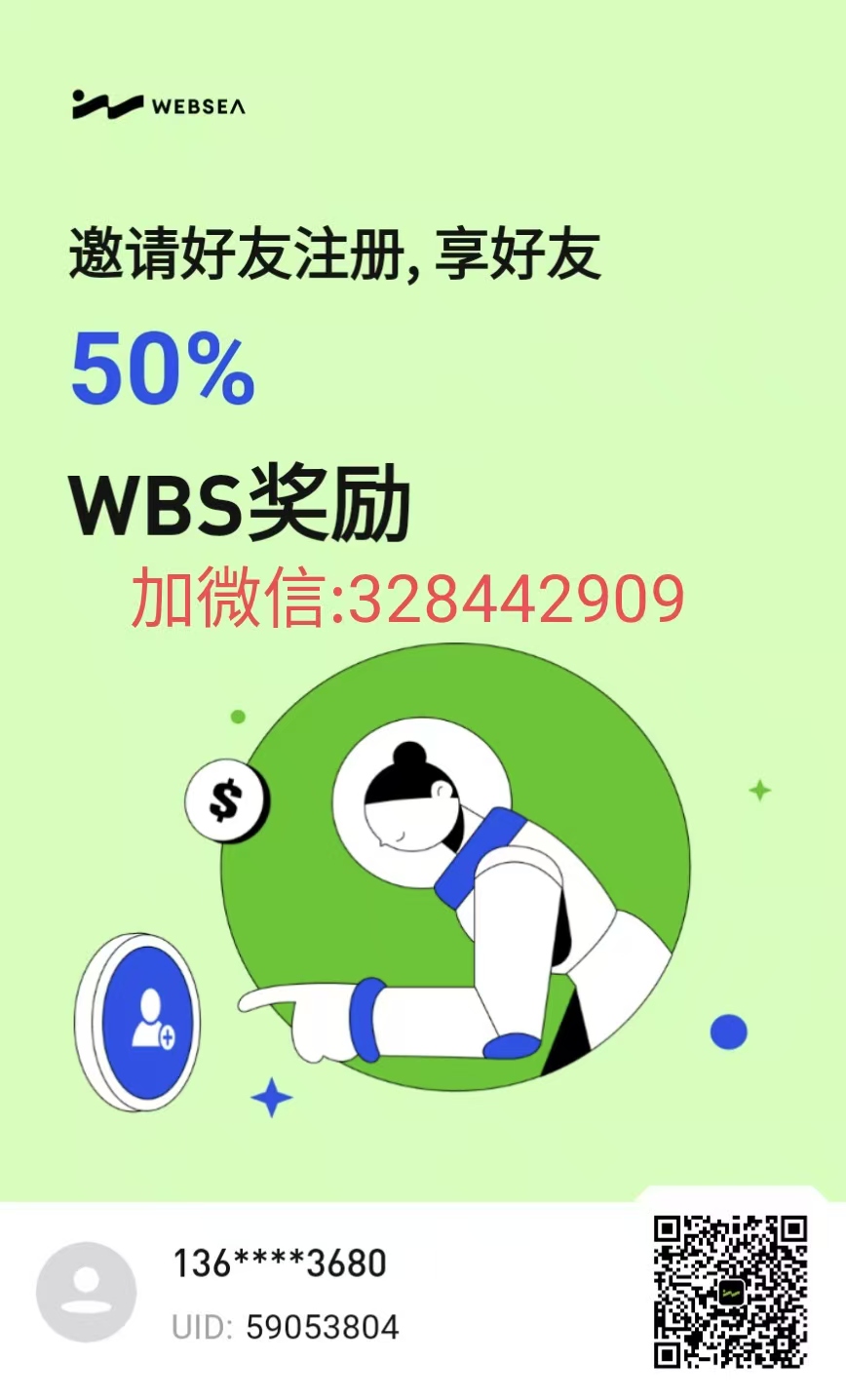 Websea交易平台，保本跟単亏了包赔，正规长久稳定收益！(2)
