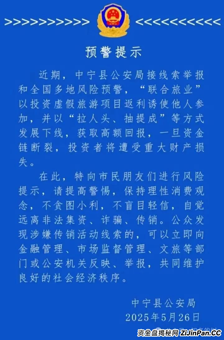 警惕！“联合旅业inTrips”资金盘崩盘在即，高危预警(2)