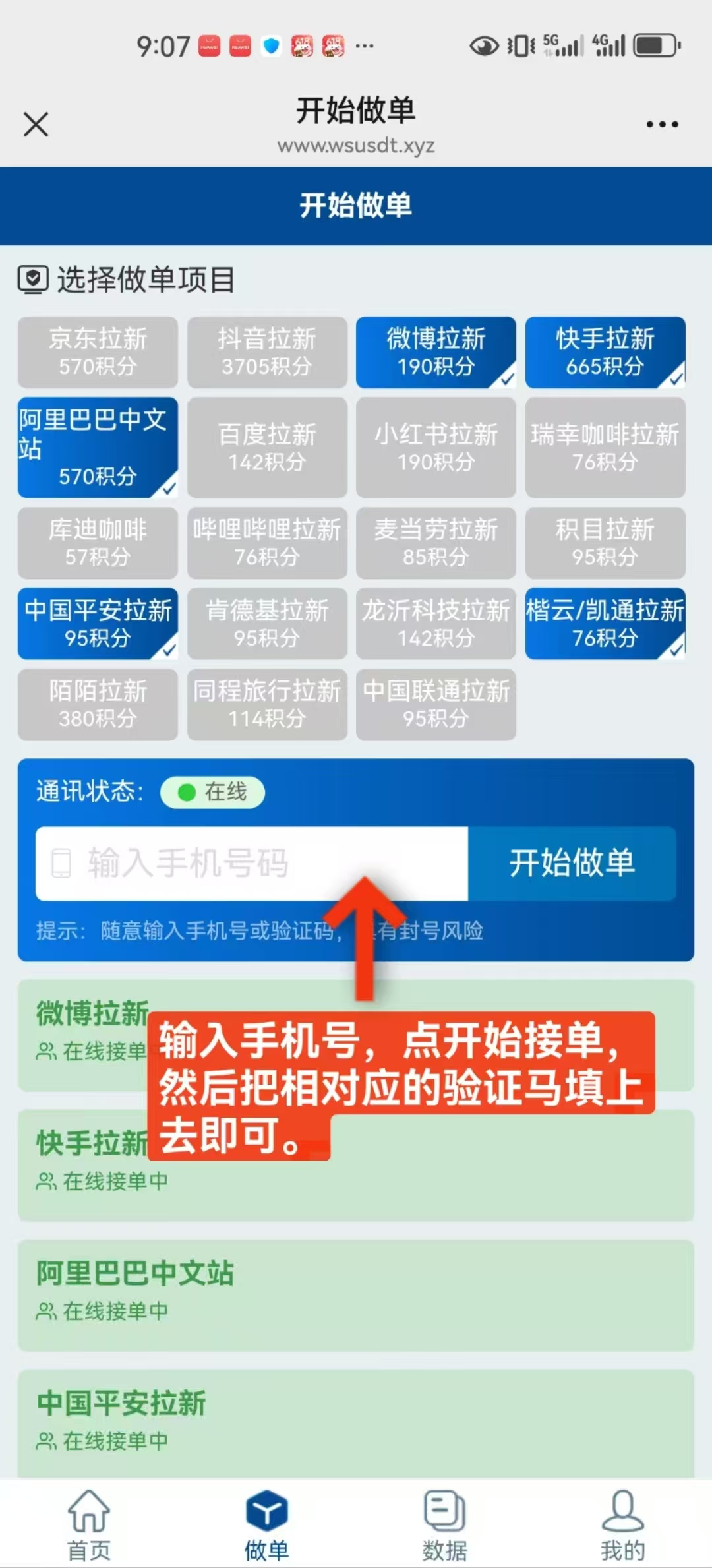 首码华尔街接码 一键拉新，雷霆模式，单个号码70+，号码多的翻倍(2)