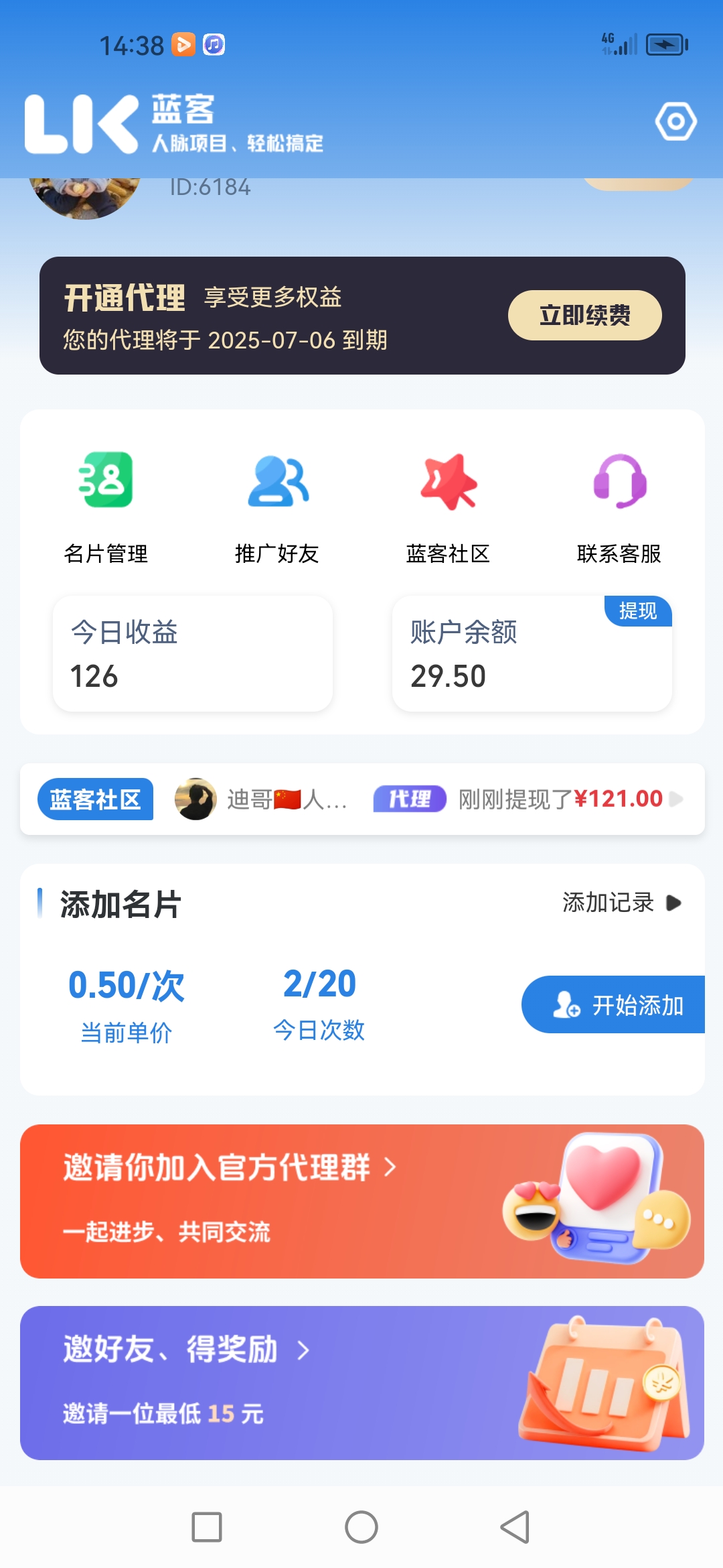 【蓝客人脉】会员制人脉链接平台，质量高，转化高！(2)