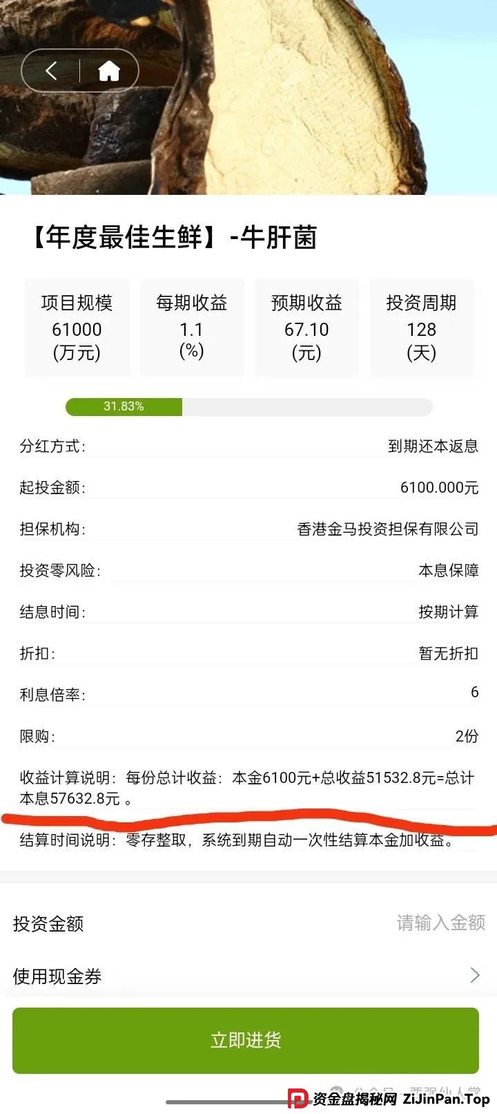 警惕“福和优选”资金盘骗局，高返利背后藏着血本无归陷阱(3)