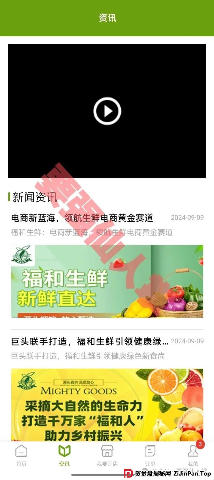 警惕“福和优选”资金盘骗局，高返利背后藏着血本无归陷阱(1)