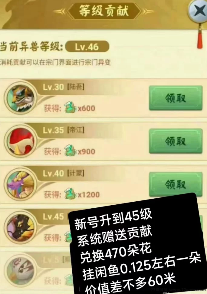 山海经异变：3天升至45级，每号固定收溢60+，多号多赚！(3)