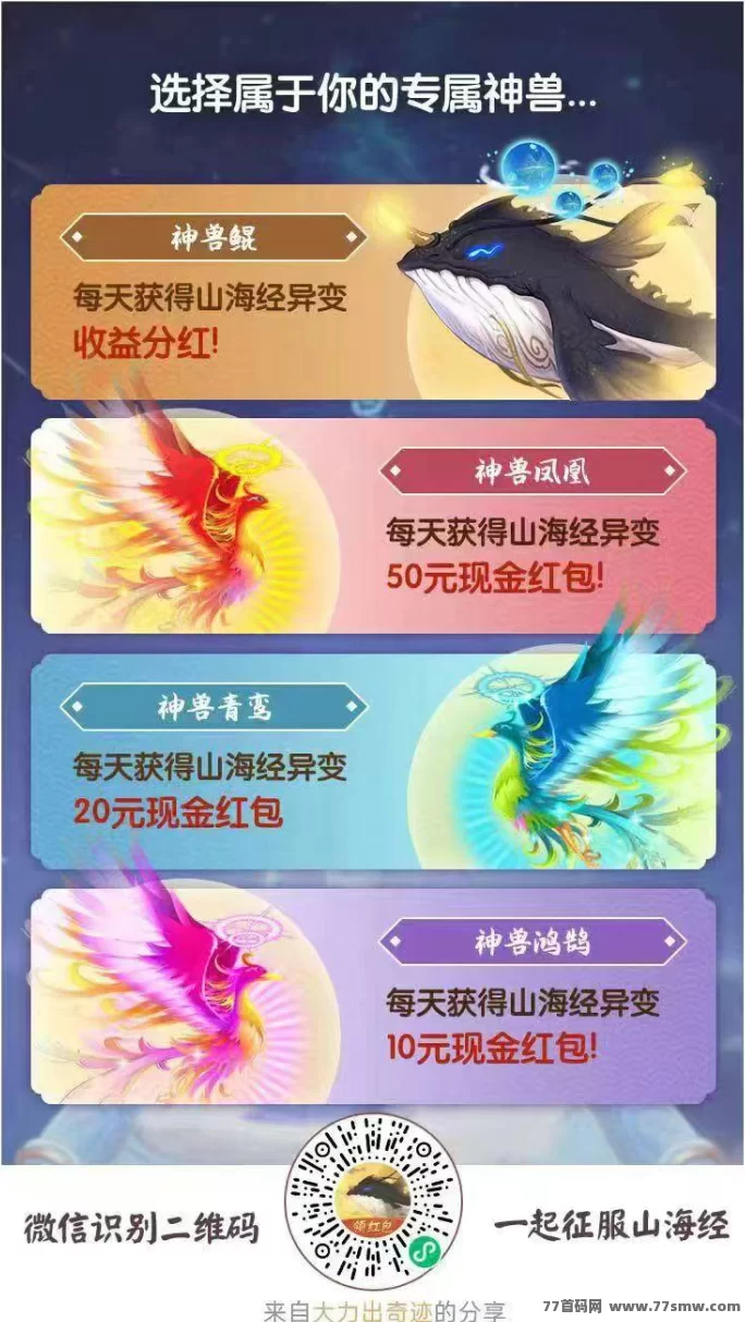 山海经异变：3天升至45级，每号固定收溢60+，多号多赚！(1)