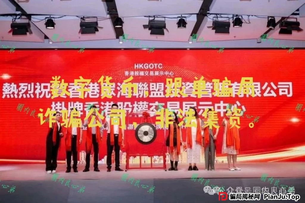 警惕 | 野鸡交易所，众海联盟-力达交易所，虚拟货币跟单骗局。(5)