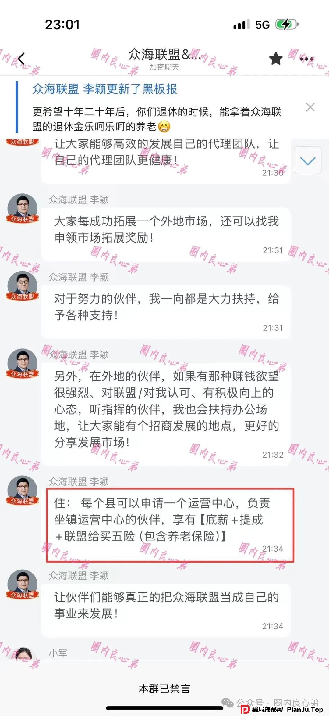 警惕 | 野鸡交易所，众海联盟-力达交易所，虚拟货币跟单骗局。(15)