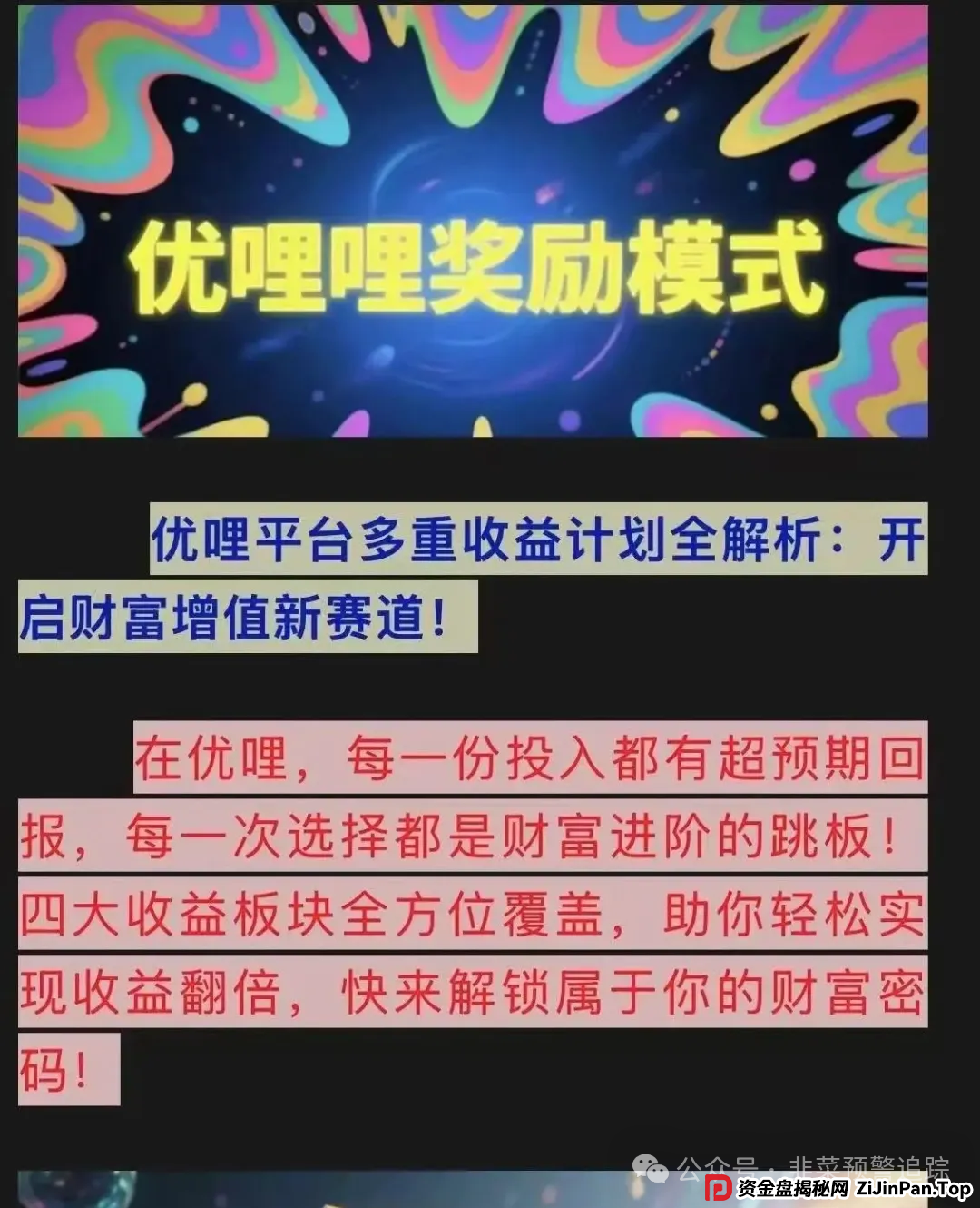 警惕！优果牧场,优哩哩,南华金融-鼎珮证券,迪斯康特...这些都是诈骗资金盘，马上崩盘，别上当受骗！(2)