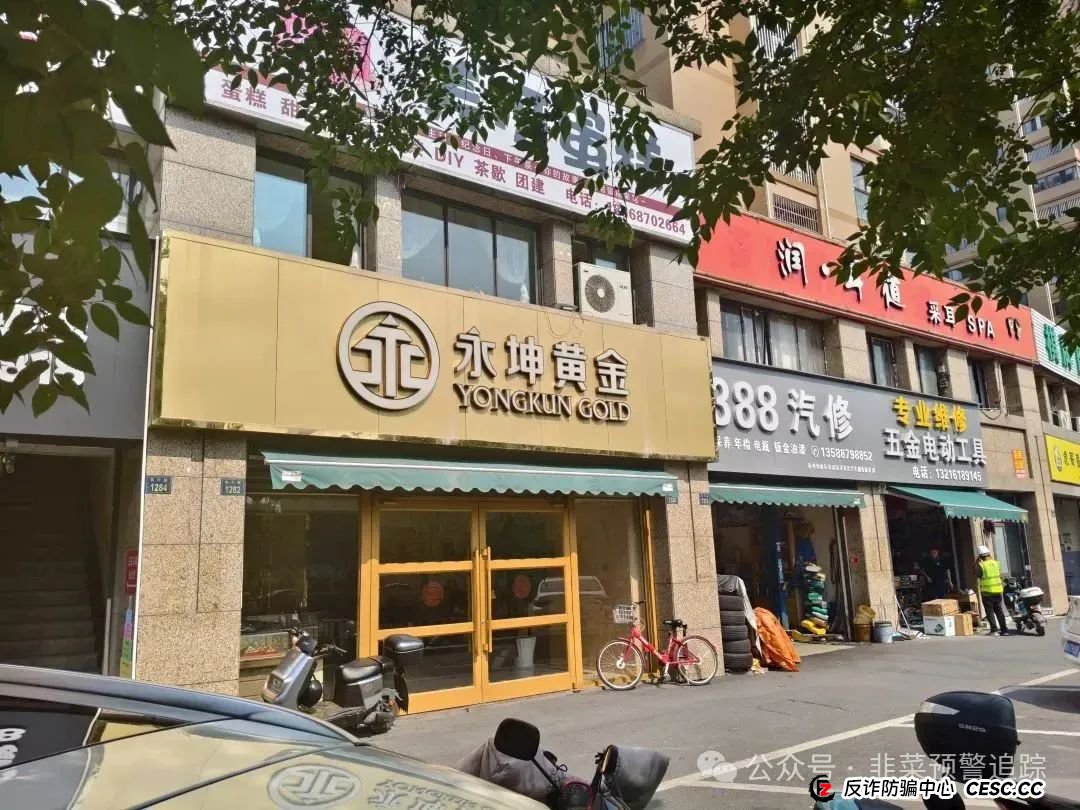 2025最大黄金杀猪盘——永坤黄金暴雷！数万人50亿血汗钱人间蒸发(3)