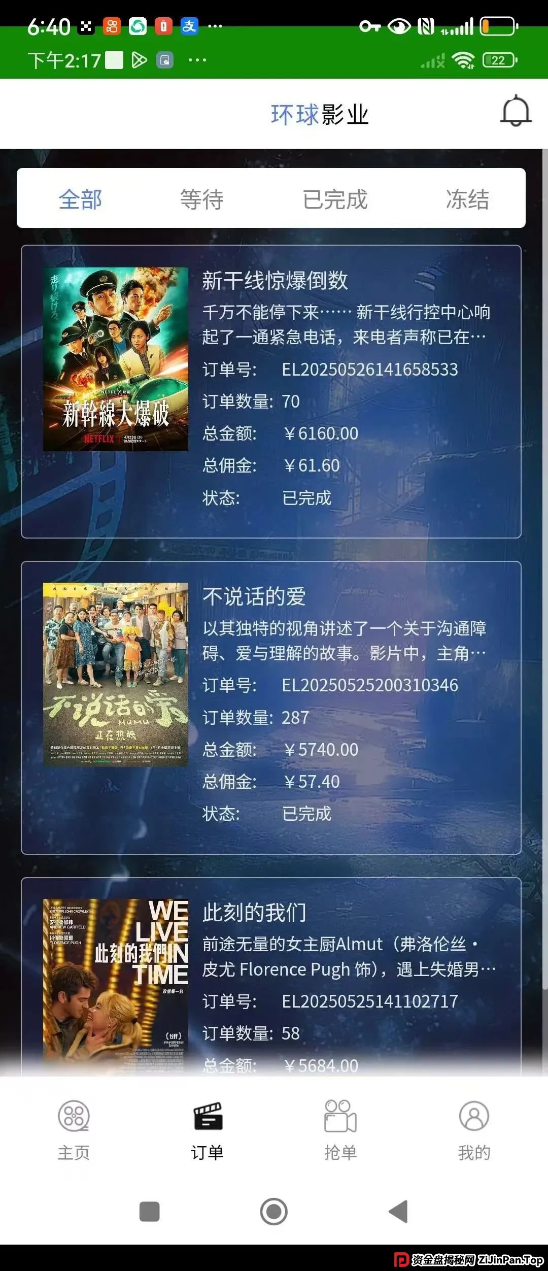 “环球影业”分红类资金盘骗局，短命盘一个，即将崩盘跑路，尽快撤离。(3)