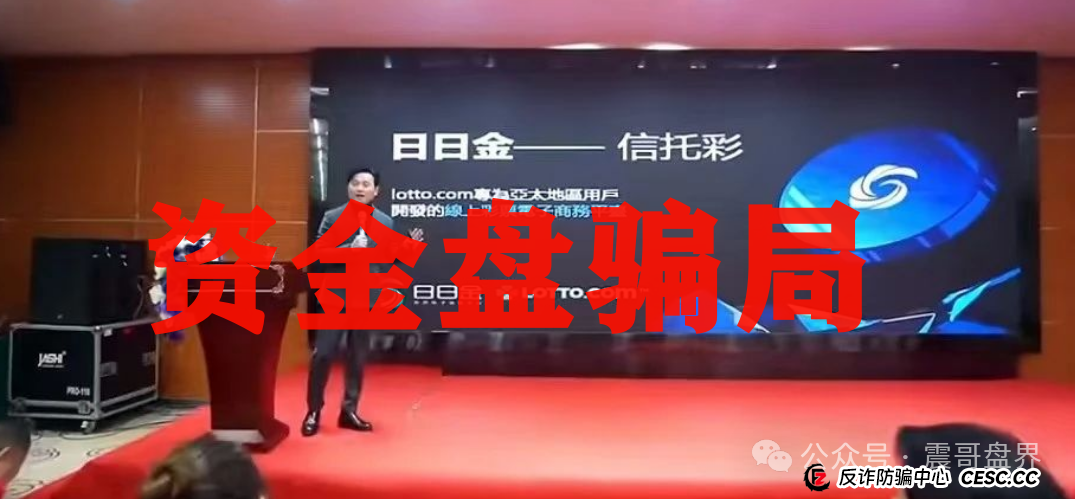 震哥揭秘“日日金”信托彩票资金盘骗局：这帮人又在割韭菜，千万别上当！(3)
