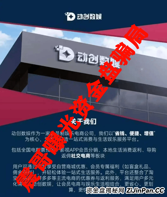 动创数娱会员自述，资金盘骗局大曝光 (2)