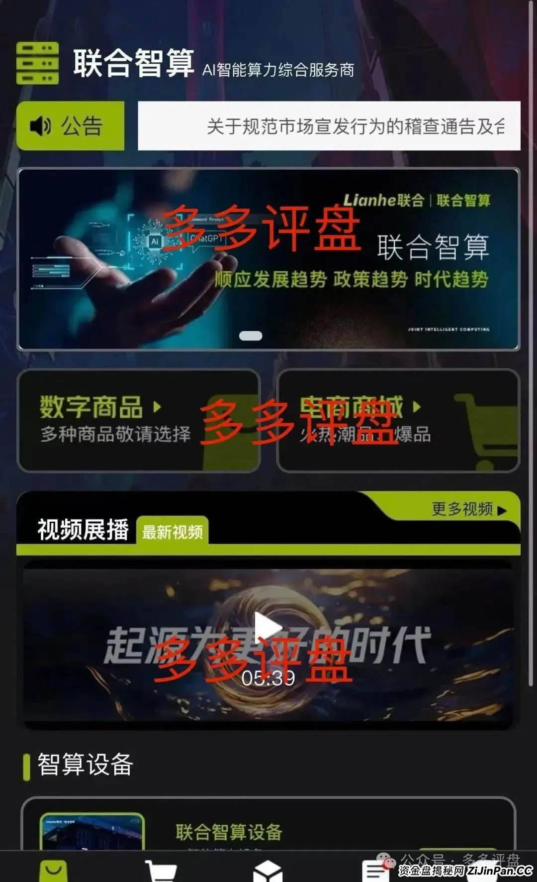 警惕！Lianhe 联合智算中心，借 AI 之名，行算力租赁返利骗局，目前项目已近尾声！(3)