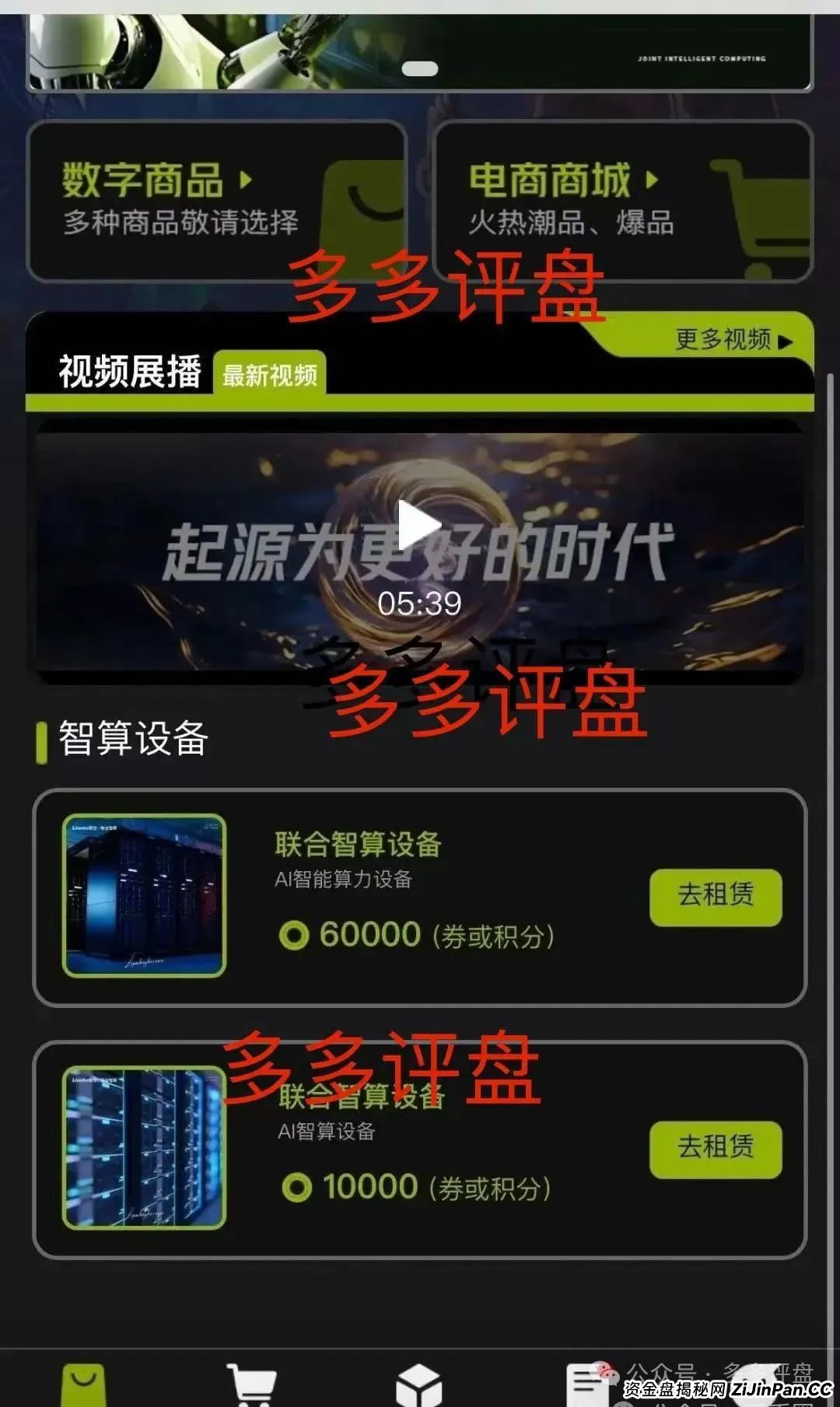 警惕！Lianhe 联合智算中心，借 AI 之名，行算力租赁返利骗局，目前项目已近尾声！(4)