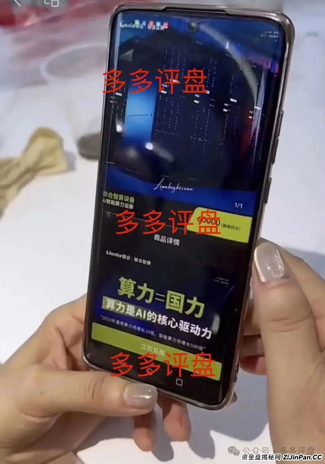 警惕！Lianhe 联合智算中心，借 AI 之名，行算力租赁返利骗局，目前项目已近尾声！(6)