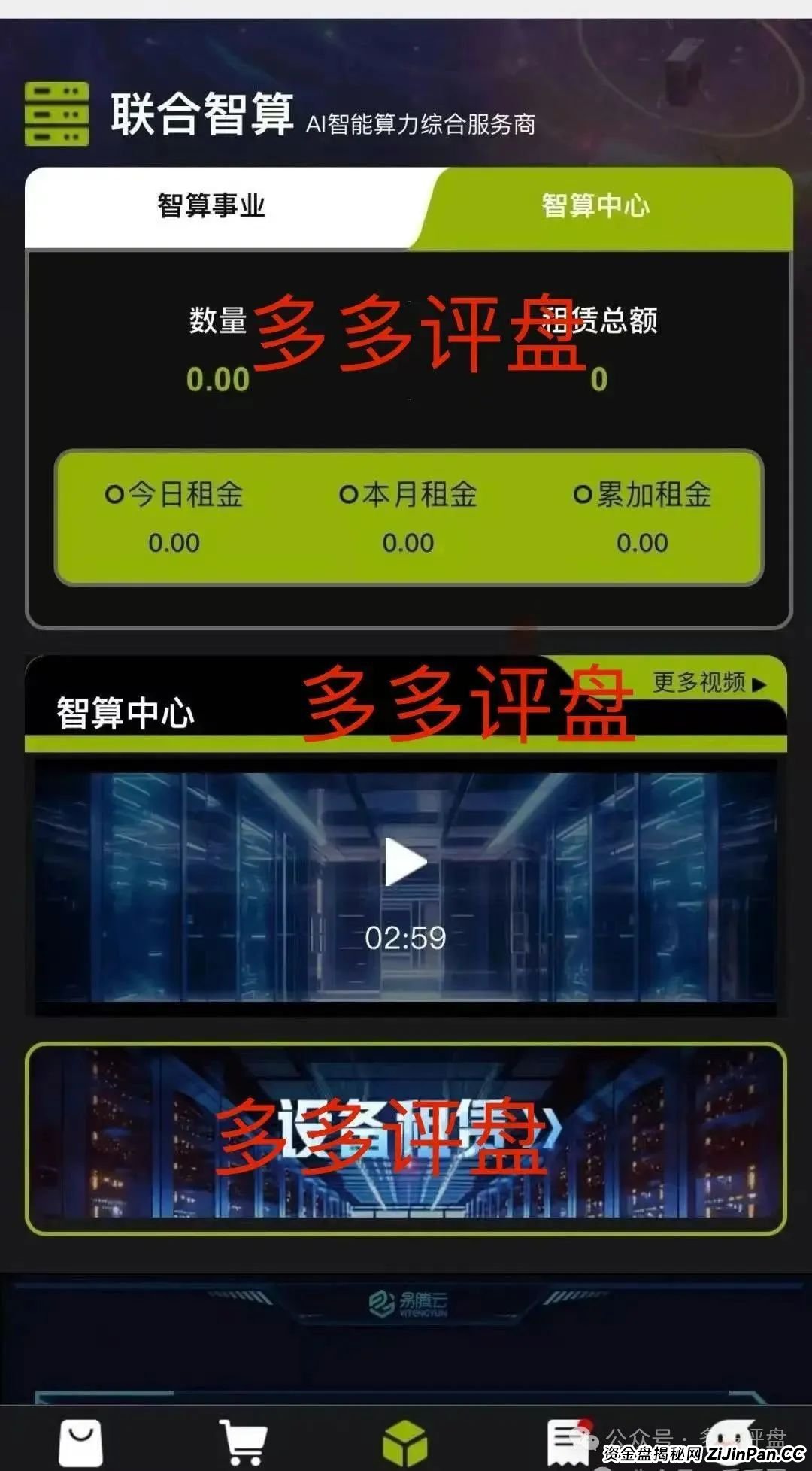 警惕！Lianhe 联合智算中心，借 AI 之名，行算力租赁返利骗局，目前项目已近尾声！(2)