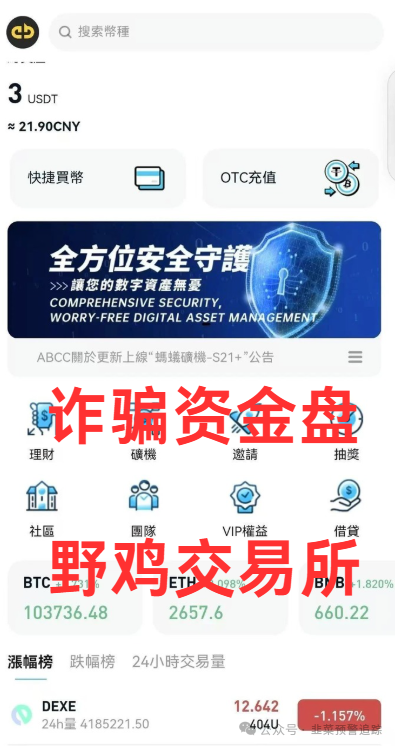 曝光诈骗资金盘，高危预警：ABCC交易所，布鲁交易所，‬ONECA，Loxam HK，拾某资本随时可能卷钱跑路，千万远离！(1)