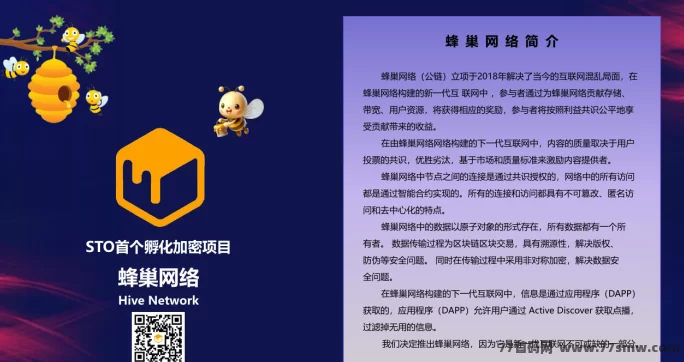 蜂巢网络STO震撼上线！无锁仓、无广告、无手续费，新一代经济生态，打造共识型数字平台！(1)