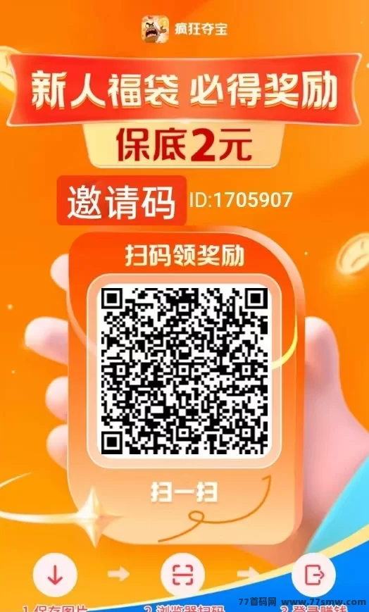 疯狂夺宝大放水，三部手机轻松收溢破千，提取秒到无需等待！(2)