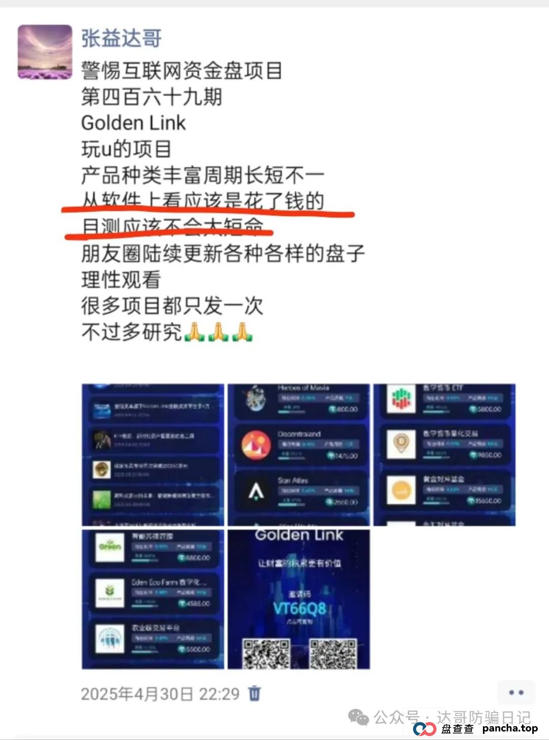 预警：Golden Link资金盘上线即将满3个月，碰瓷金链资本(6)