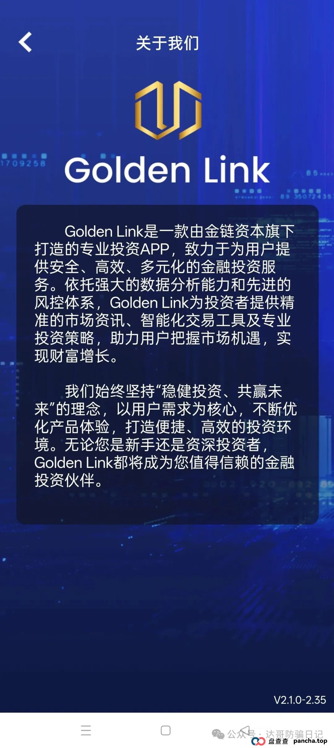 预警：Golden Link资金盘上线即将满3个月，碰瓷金链资本(2)