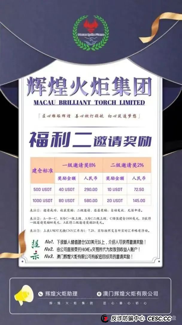 【辉煌火炬集团】是资金盘吗？(1)