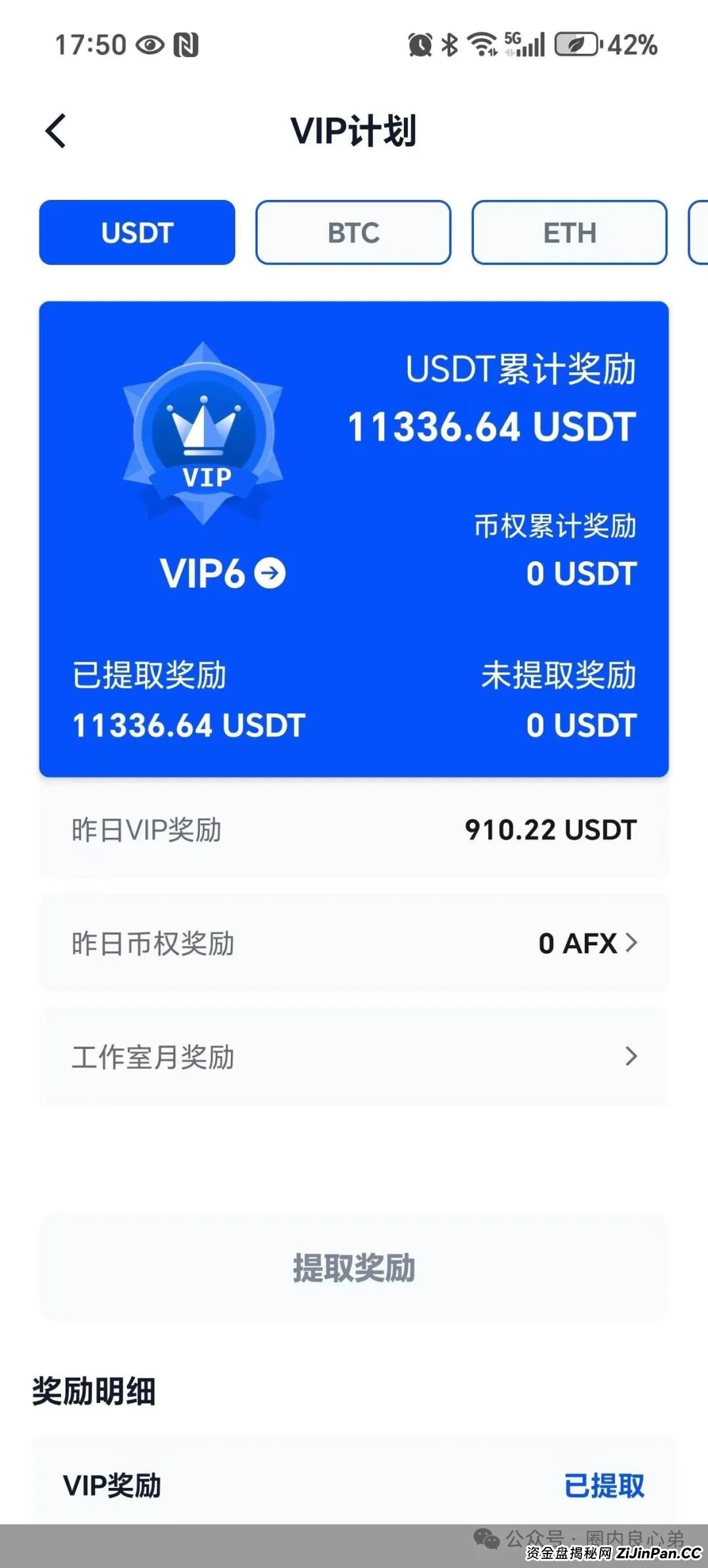 深度解析AiFeex（艾菲克斯）AI投资背后的风险警惕，韭菜集中营。(10)