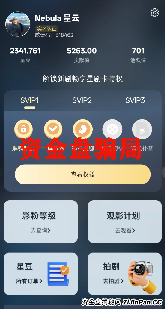 震哥手撕＂星星V剧＂骗局：这坑我可不让你跳！(2)