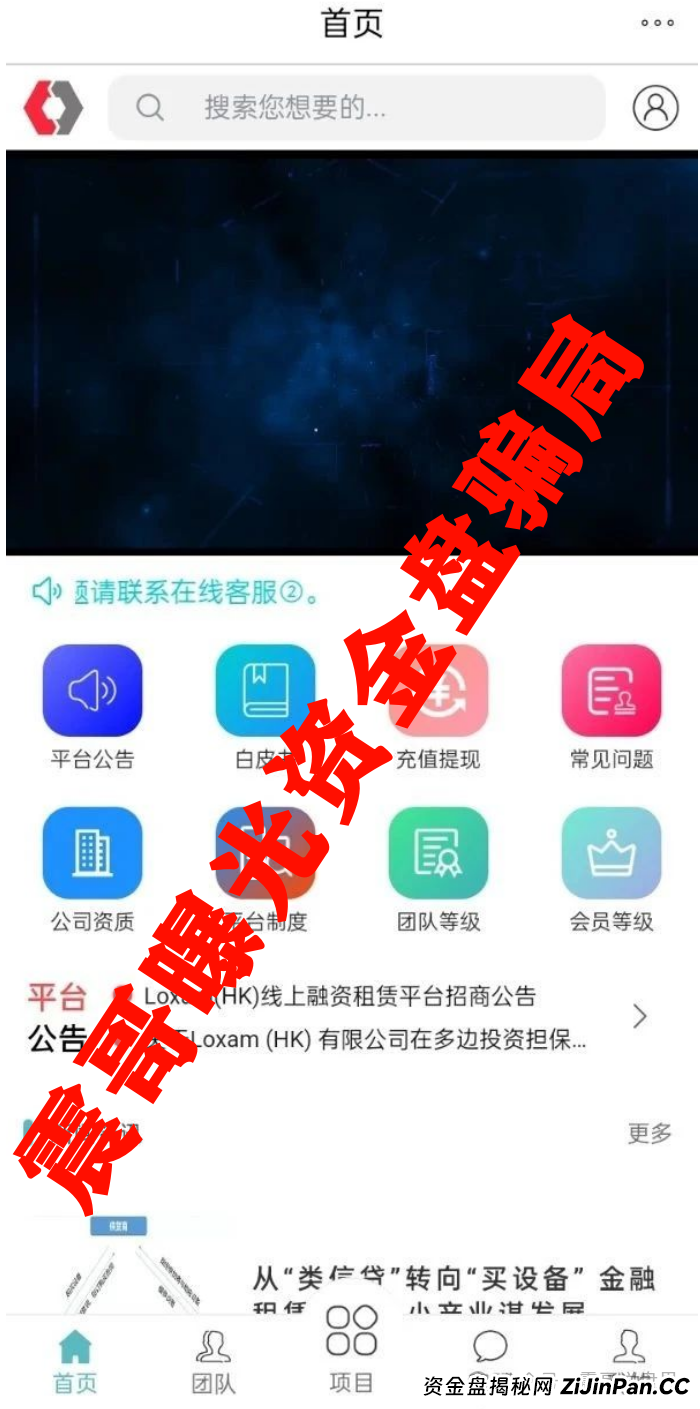 震哥带你扒皮＂Loxam HK＂：又一个专坑韭菜的资金盘骗局！(2)