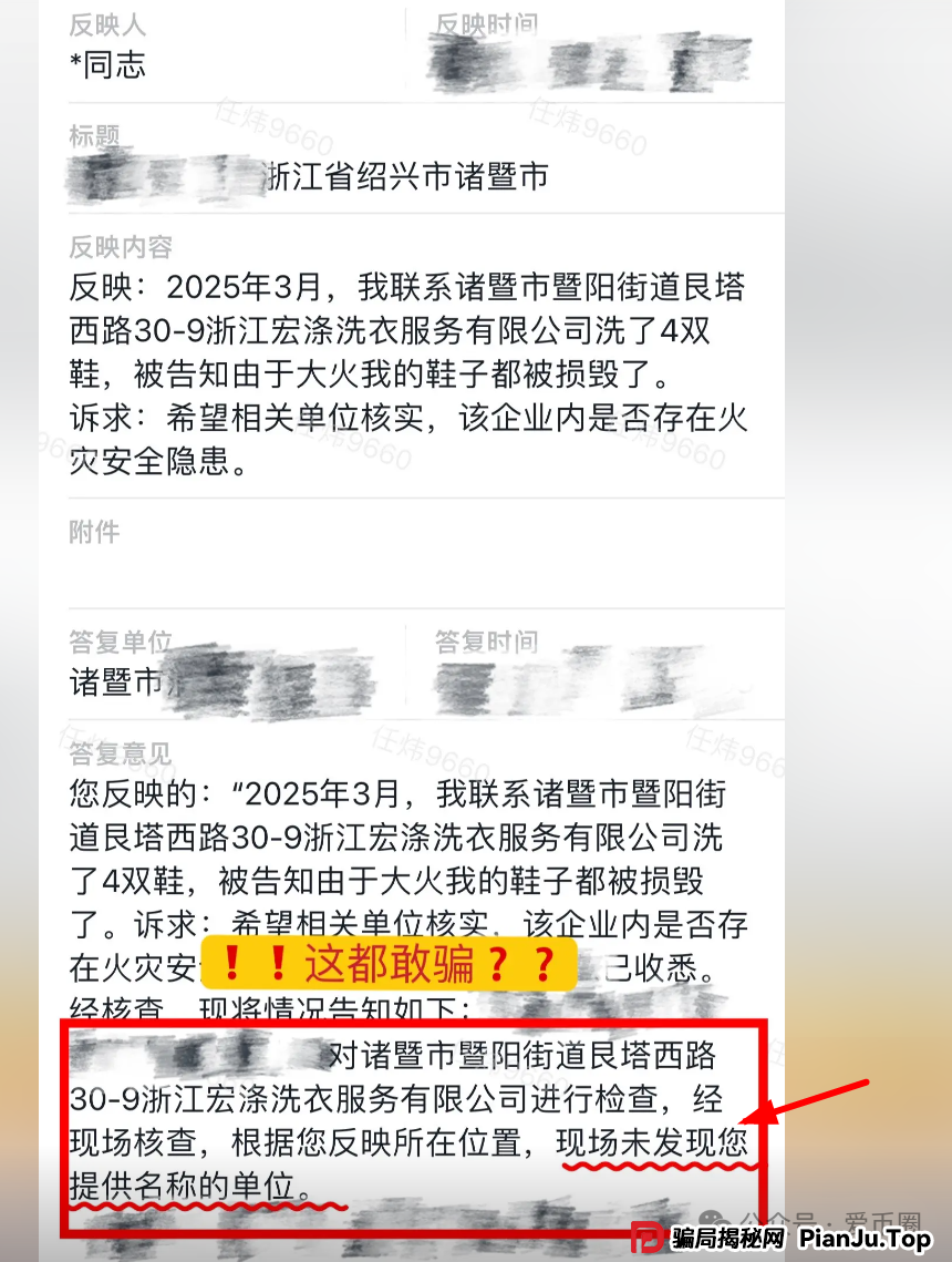 全网曝光 | “宏涤洗衣”打着实体洗衣的幌子拉人头非法融资，受害会员三十万人！(7)