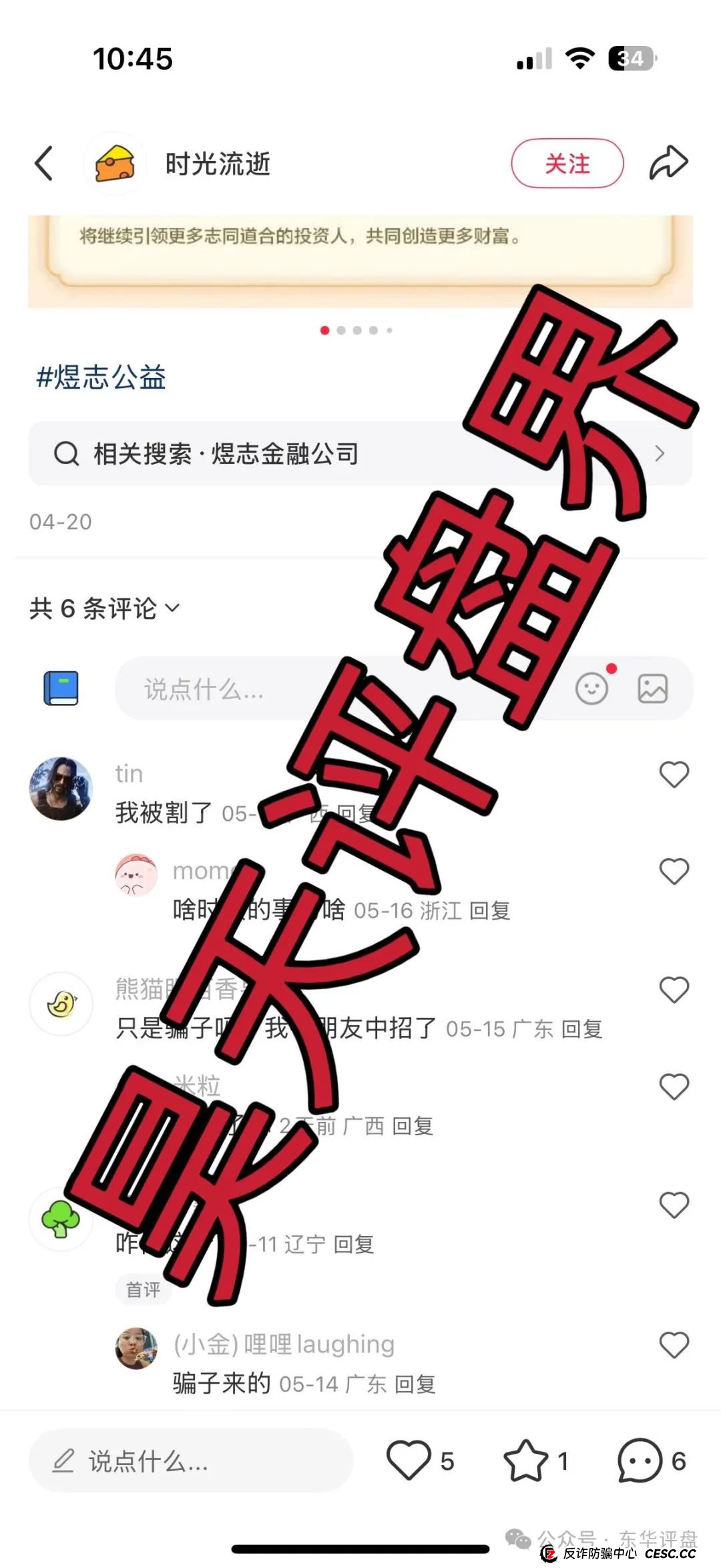 高度预警：HKEX煜志金融交易所带单资金盘，大量单割会员，操盘手威哥目前又圈了1个多亿了，即将崩盘跑路！(4)
