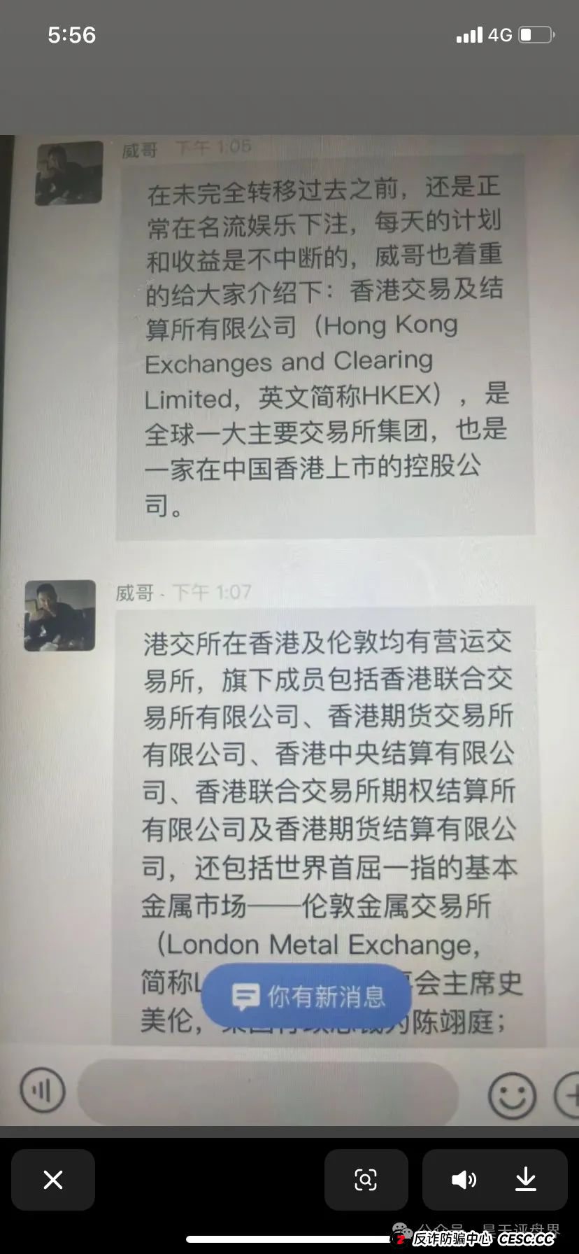 高度预警：HKEX煜志金融交易所带单资金盘，大量单割会员，操盘手威哥目前又圈了1个多亿了，即将崩盘跑路！(8)