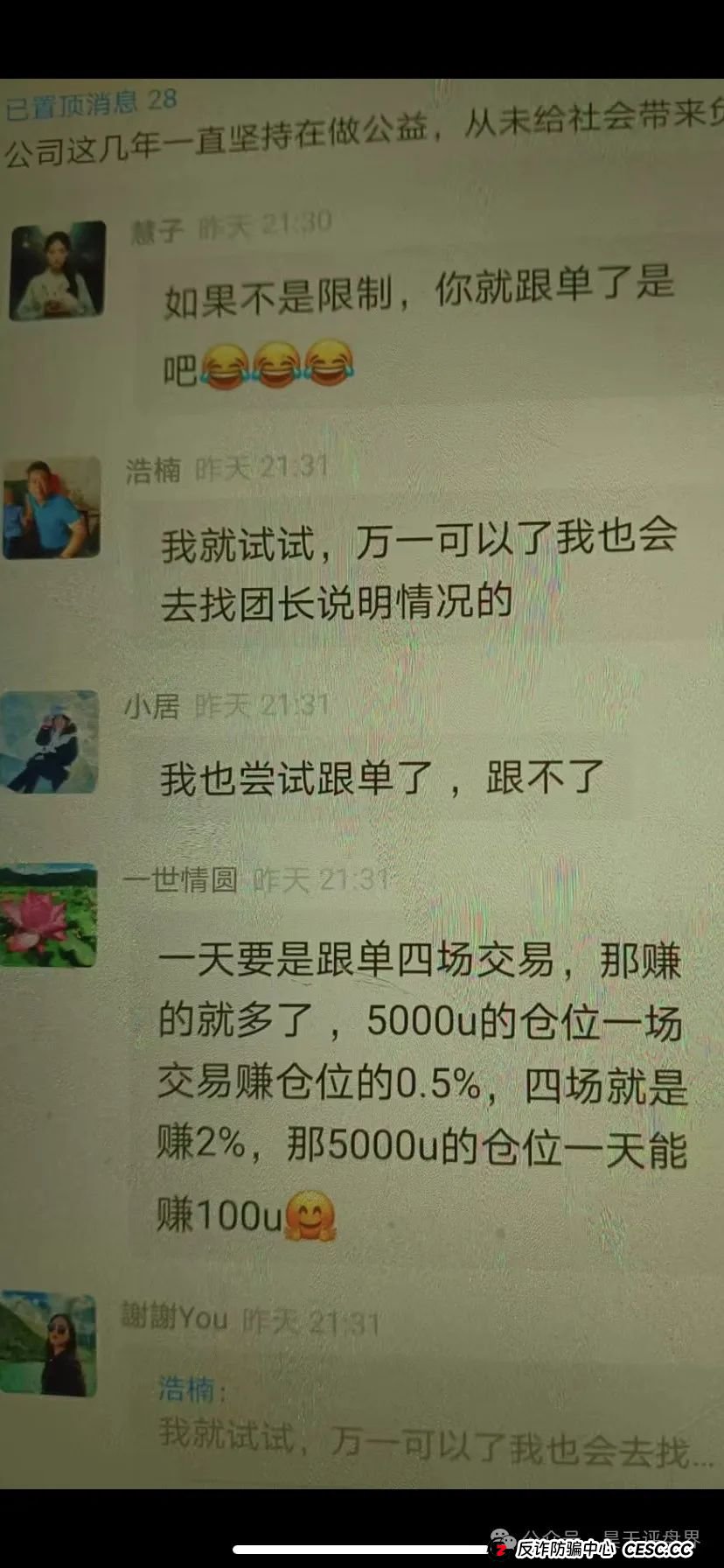 高度预警：HKEX煜志金融交易所带单资金盘，大量单割会员，操盘手威哥目前又圈了1个多亿了，即将崩盘跑路！(13)